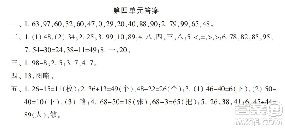 2022春小學(xué)生數(shù)學(xué)報(bào)配套試卷一年級(jí)下冊(cè)第三四單元測(cè)試卷參考答案