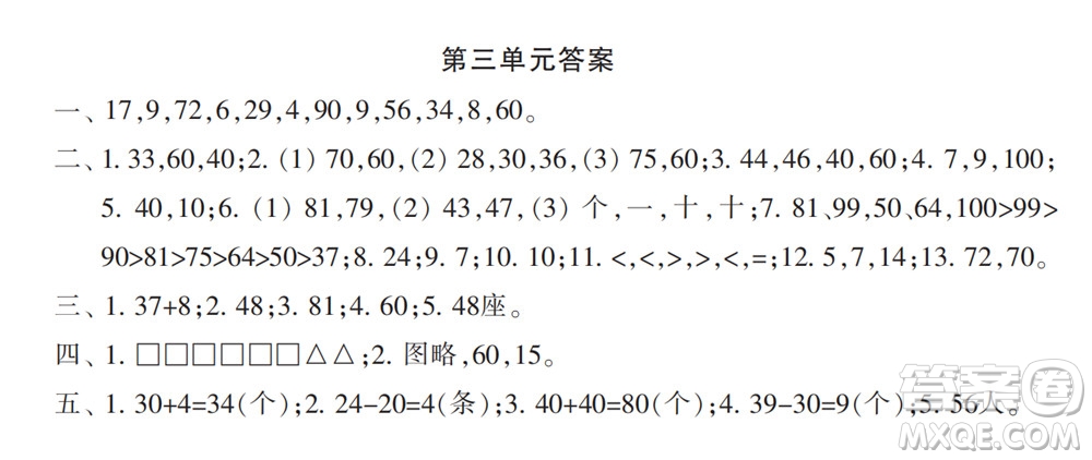 2022春小學(xué)生數(shù)學(xué)報(bào)配套試卷一年級(jí)下冊(cè)第三四單元測(cè)試卷參考答案