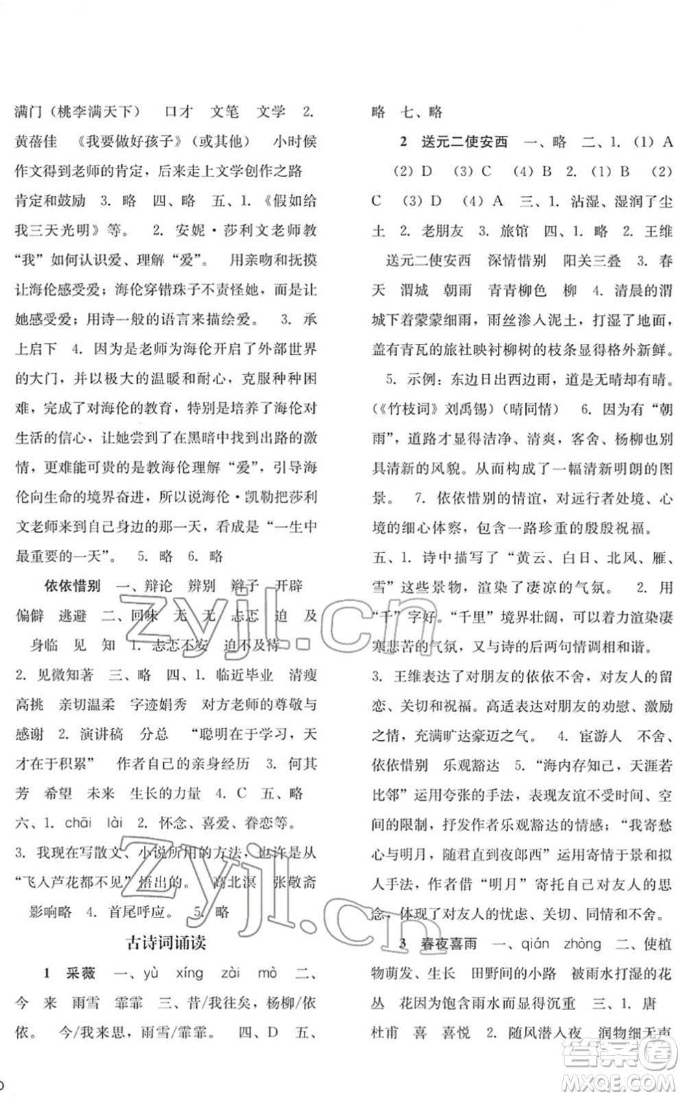 河北人民出版社2022同步訓(xùn)練六年級(jí)語文下冊人教版答案