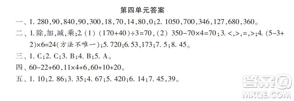 2022春小學(xué)生數(shù)學(xué)報配套試卷三年級下冊第四單元測試卷參考答案