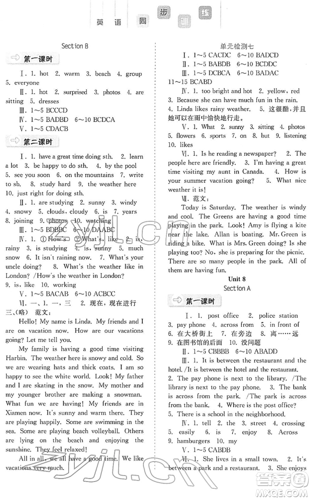 河北人民出版社2022同步訓(xùn)練七年級(jí)英語下冊(cè)人教版答案