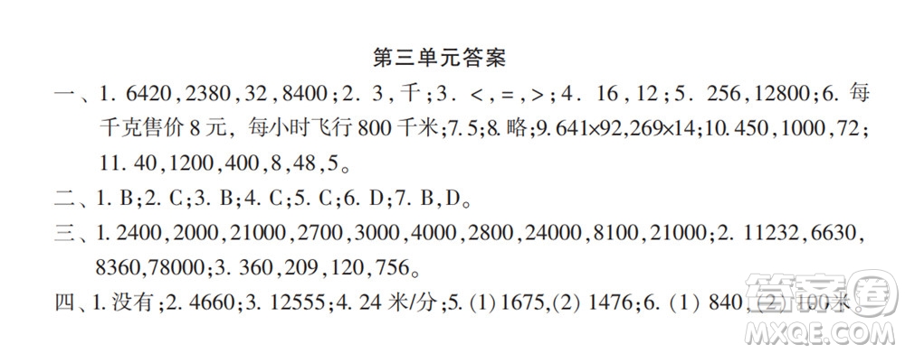 2022春小學(xué)生數(shù)學(xué)報配套試卷四年級下冊第三四五單元測試卷參考答案