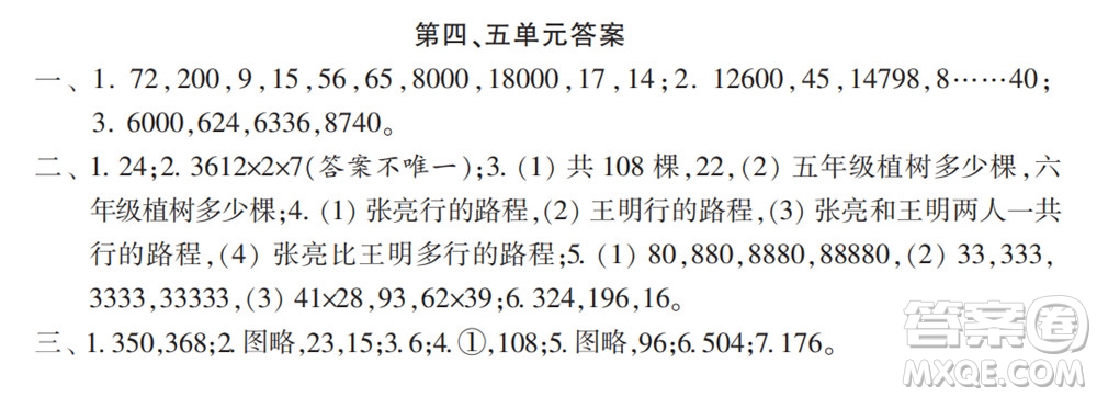 2022春小學(xué)生數(shù)學(xué)報配套試卷四年級下冊第三四五單元測試卷參考答案