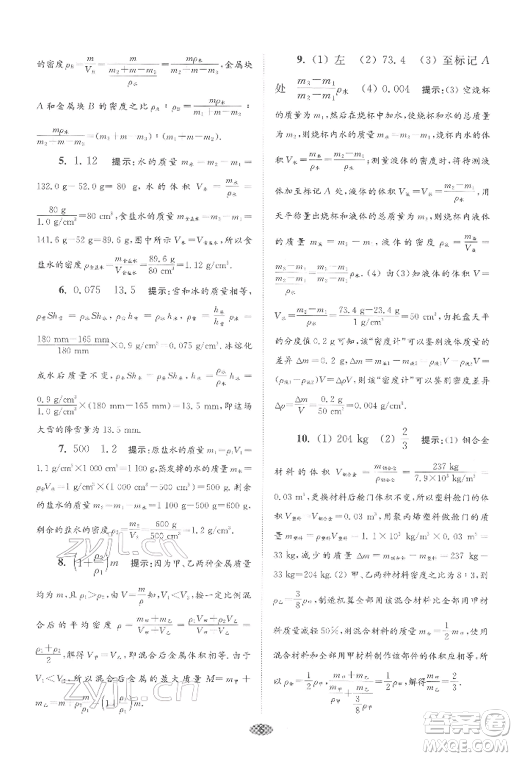 江蘇鳳凰科學技術(shù)出版社2022小題狂做八年級物理下冊蘇科版巔峰版參考答案