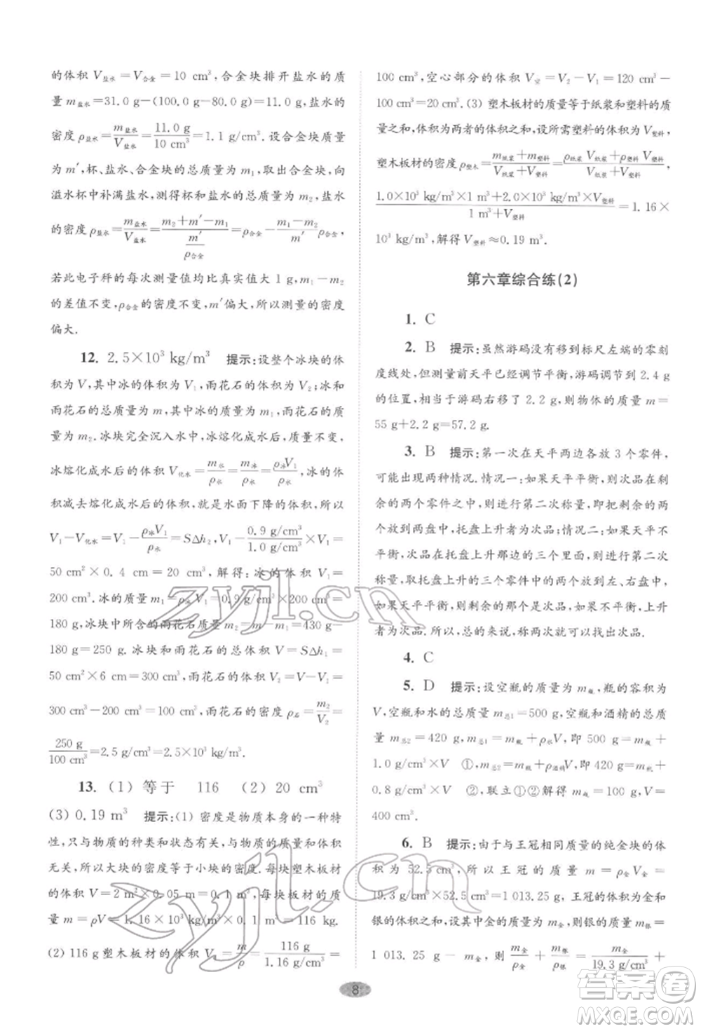 江蘇鳳凰科學技術(shù)出版社2022小題狂做八年級物理下冊蘇科版巔峰版參考答案