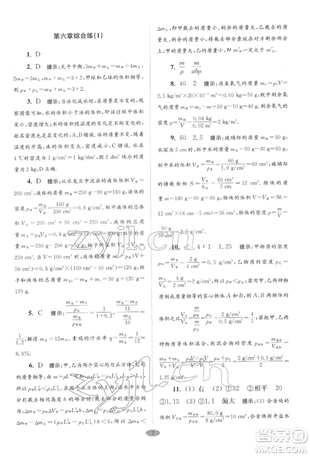 江蘇鳳凰科學技術(shù)出版社2022小題狂做八年級物理下冊蘇科版巔峰版參考答案