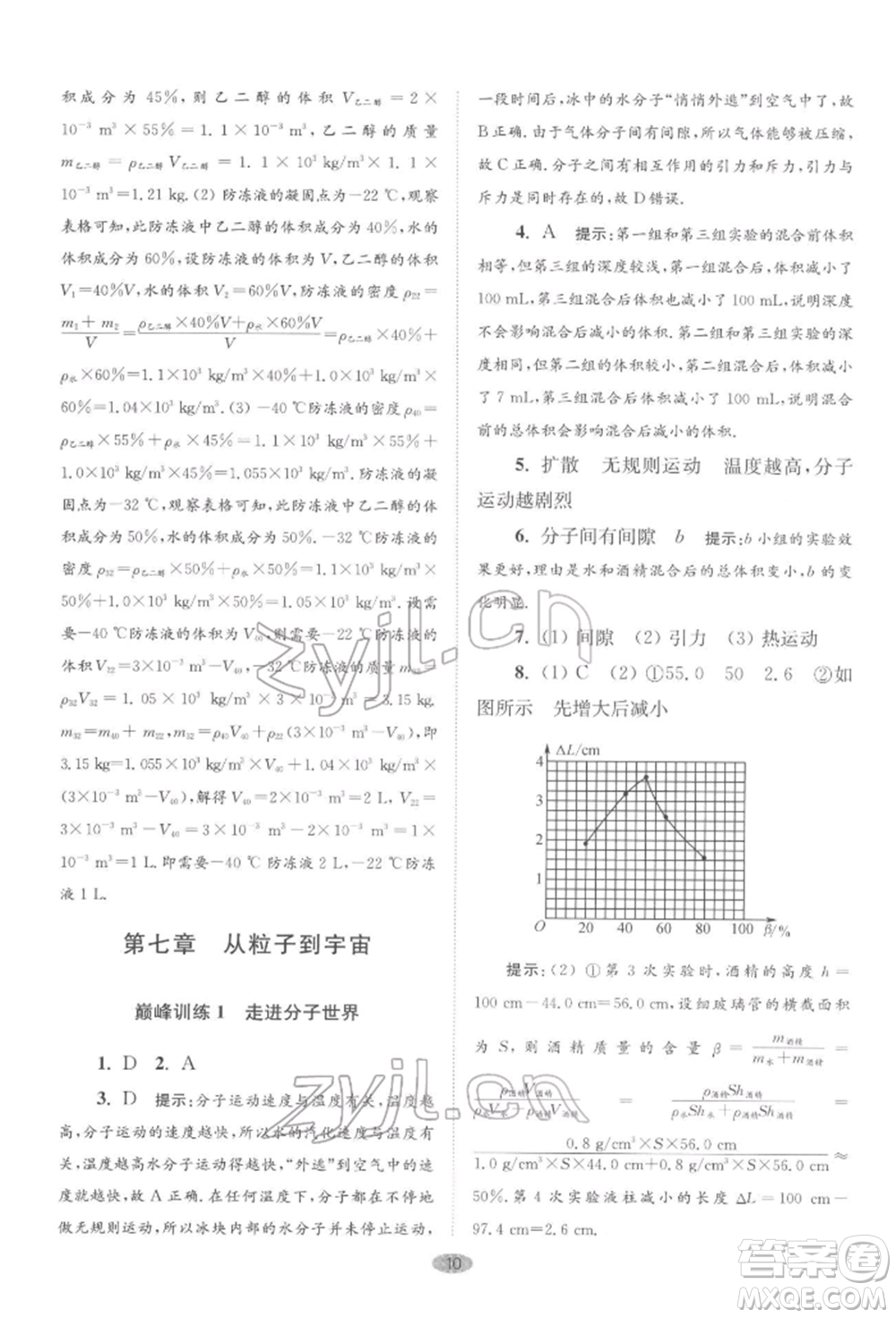 江蘇鳳凰科學技術(shù)出版社2022小題狂做八年級物理下冊蘇科版巔峰版參考答案