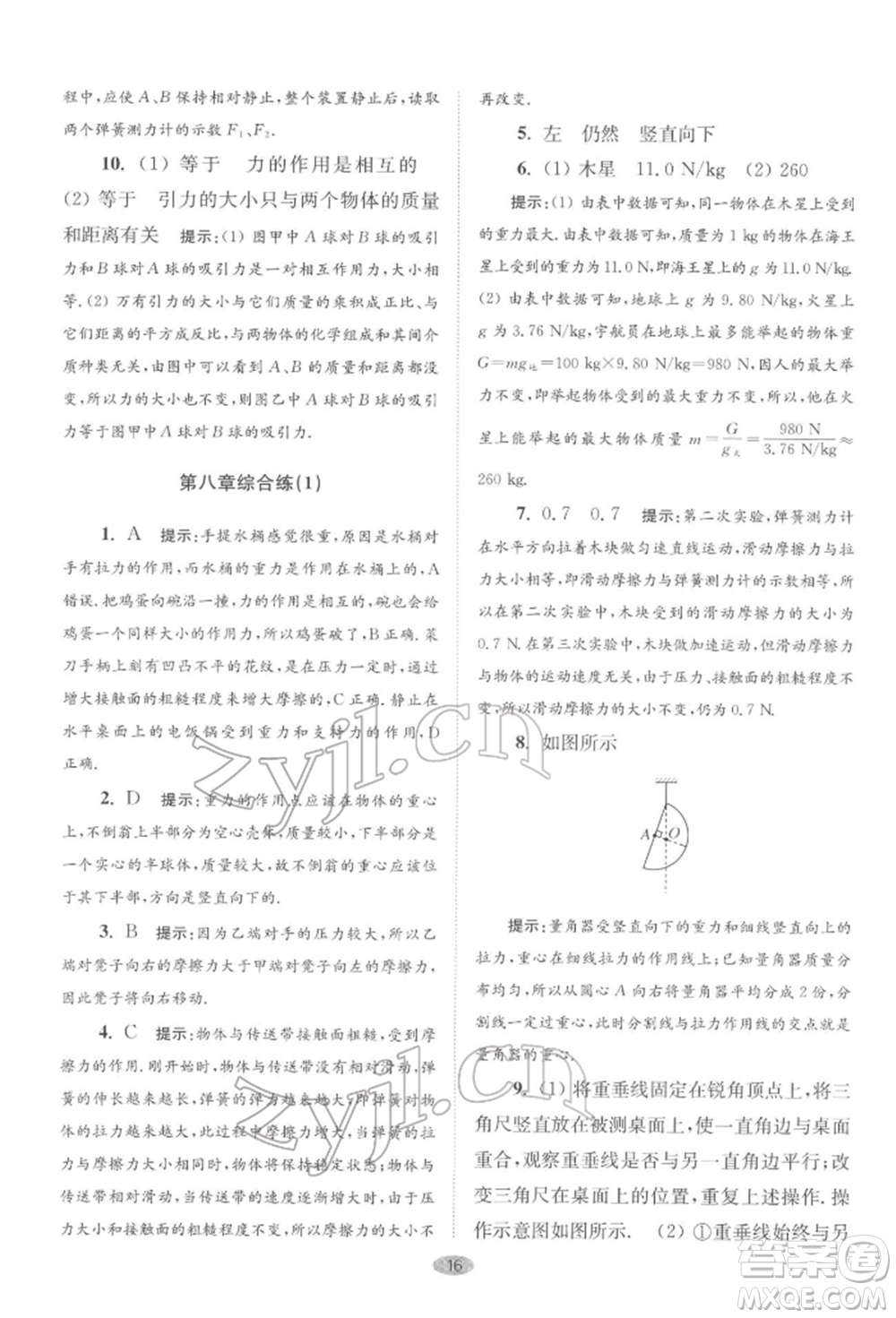 江蘇鳳凰科學技術(shù)出版社2022小題狂做八年級物理下冊蘇科版巔峰版參考答案