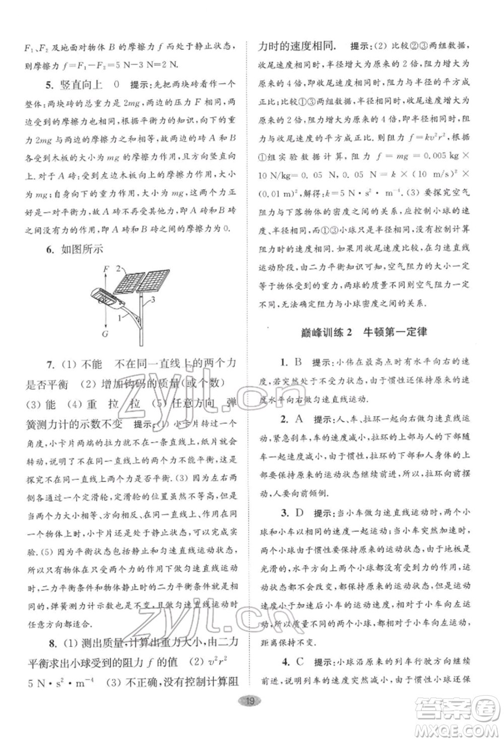 江蘇鳳凰科學技術(shù)出版社2022小題狂做八年級物理下冊蘇科版巔峰版參考答案