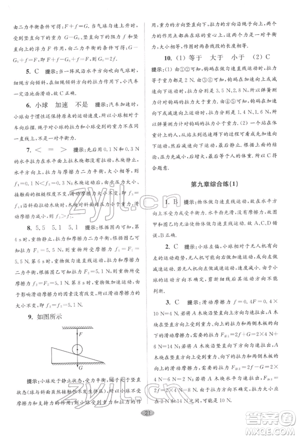 江蘇鳳凰科學技術(shù)出版社2022小題狂做八年級物理下冊蘇科版巔峰版參考答案