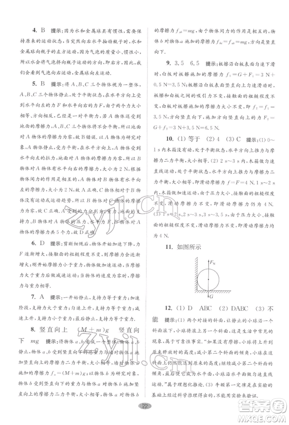 江蘇鳳凰科學技術(shù)出版社2022小題狂做八年級物理下冊蘇科版巔峰版參考答案