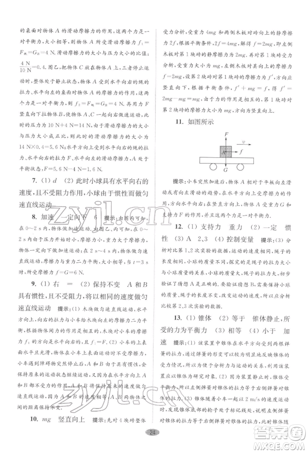 江蘇鳳凰科學技術(shù)出版社2022小題狂做八年級物理下冊蘇科版巔峰版參考答案