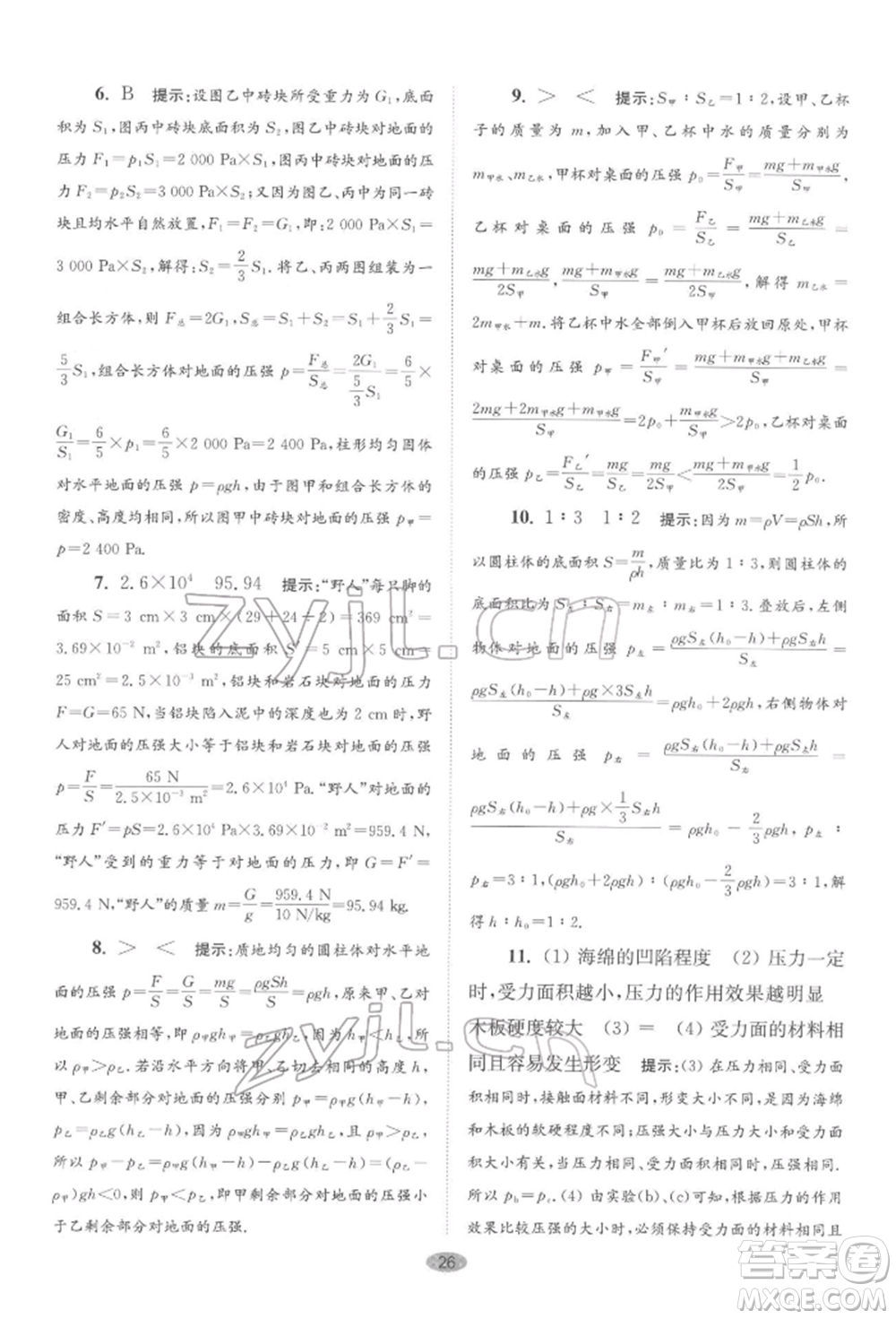 江蘇鳳凰科學技術(shù)出版社2022小題狂做八年級物理下冊蘇科版巔峰版參考答案