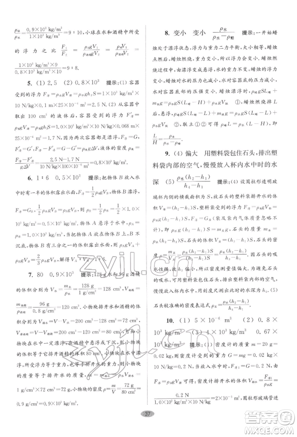 江蘇鳳凰科學技術(shù)出版社2022小題狂做八年級物理下冊蘇科版巔峰版參考答案