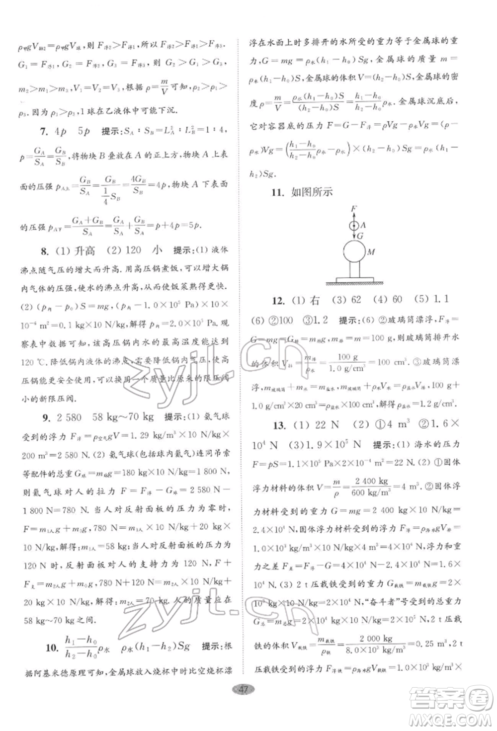 江蘇鳳凰科學技術(shù)出版社2022小題狂做八年級物理下冊蘇科版巔峰版參考答案