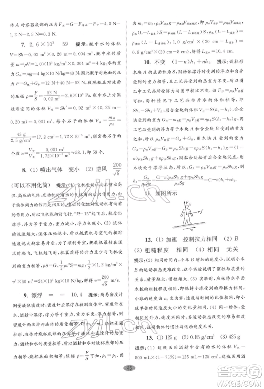 江蘇鳳凰科學技術(shù)出版社2022小題狂做八年級物理下冊蘇科版巔峰版參考答案