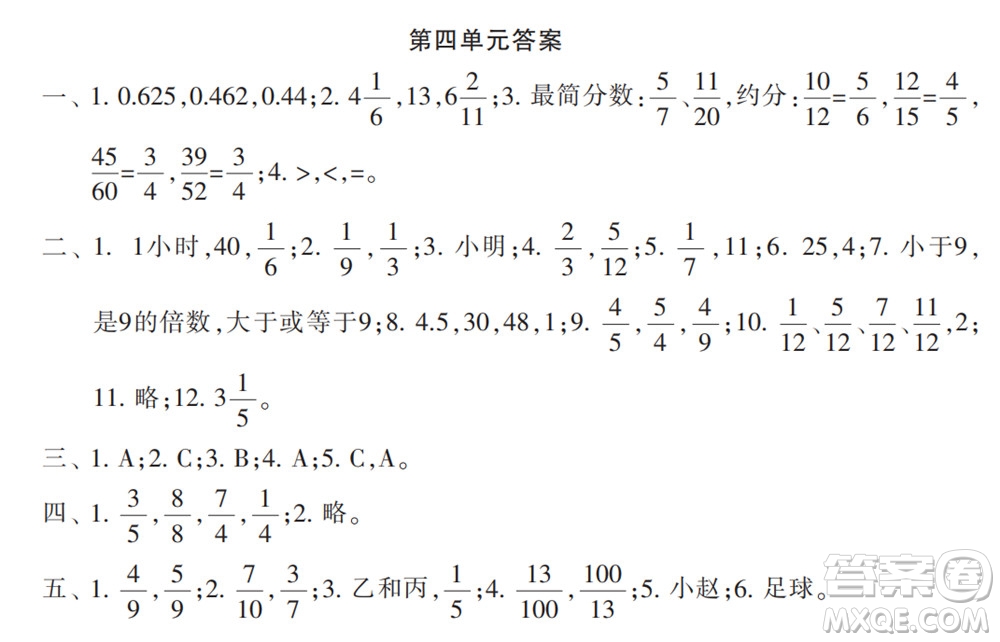 2022春小學生數學報配套試卷五年級下冊第四單元測試卷參考答案