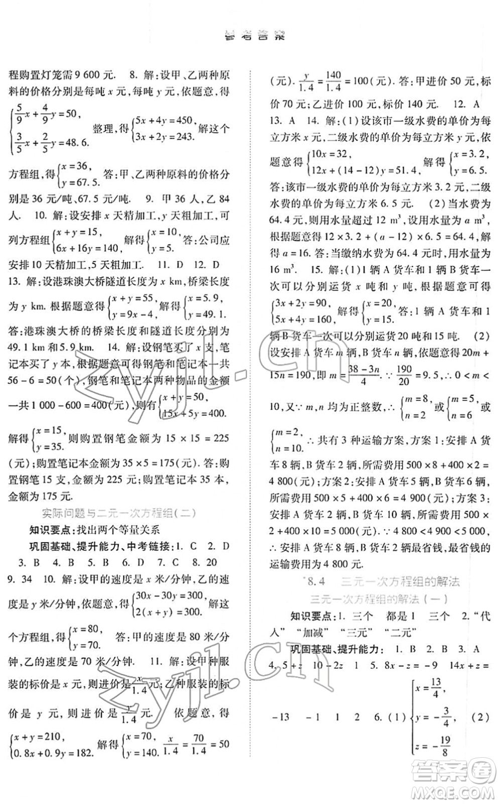 河北人民出版社2022同步訓(xùn)練七年級(jí)數(shù)學(xué)下冊(cè)人教版答案