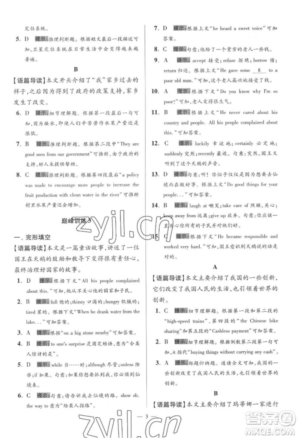 江蘇鳳凰科學(xué)技術(shù)出版社2022小題狂做八年級英語下冊譯林版巔峰版參考答案