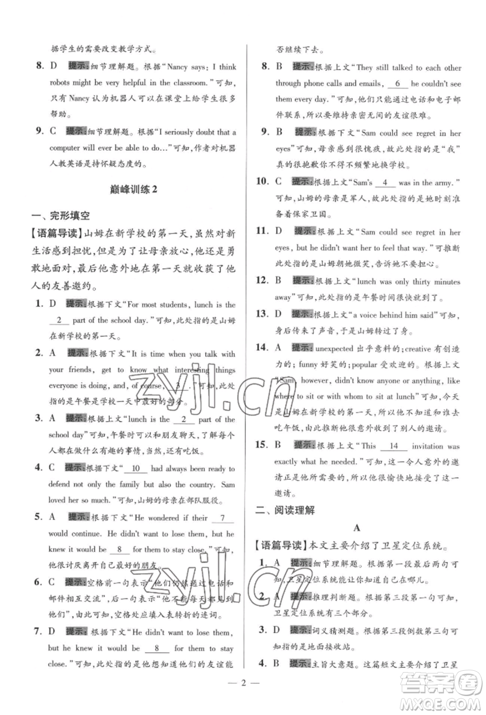 江蘇鳳凰科學(xué)技術(shù)出版社2022小題狂做八年級英語下冊譯林版巔峰版參考答案