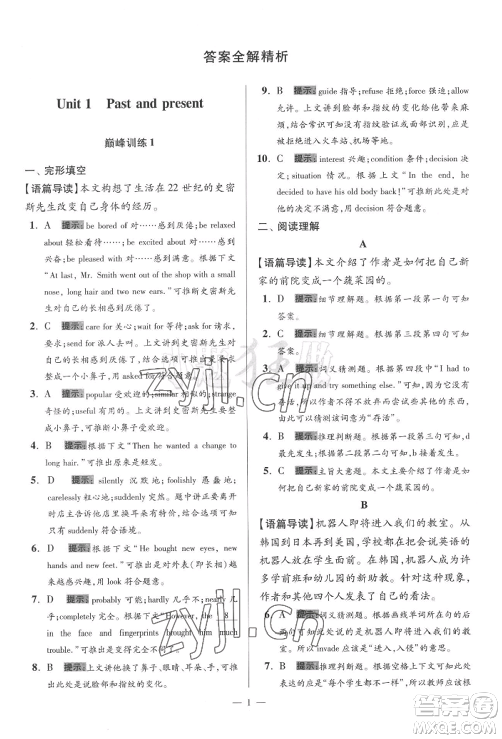 江蘇鳳凰科學(xué)技術(shù)出版社2022小題狂做八年級英語下冊譯林版巔峰版參考答案