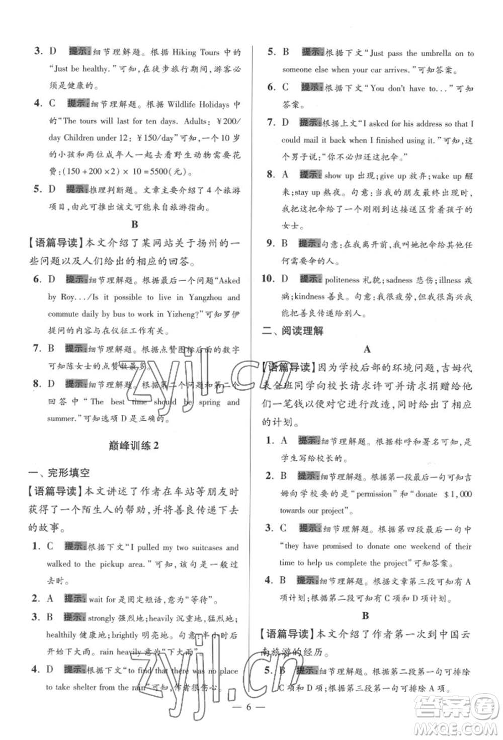 江蘇鳳凰科學(xué)技術(shù)出版社2022小題狂做八年級英語下冊譯林版巔峰版參考答案