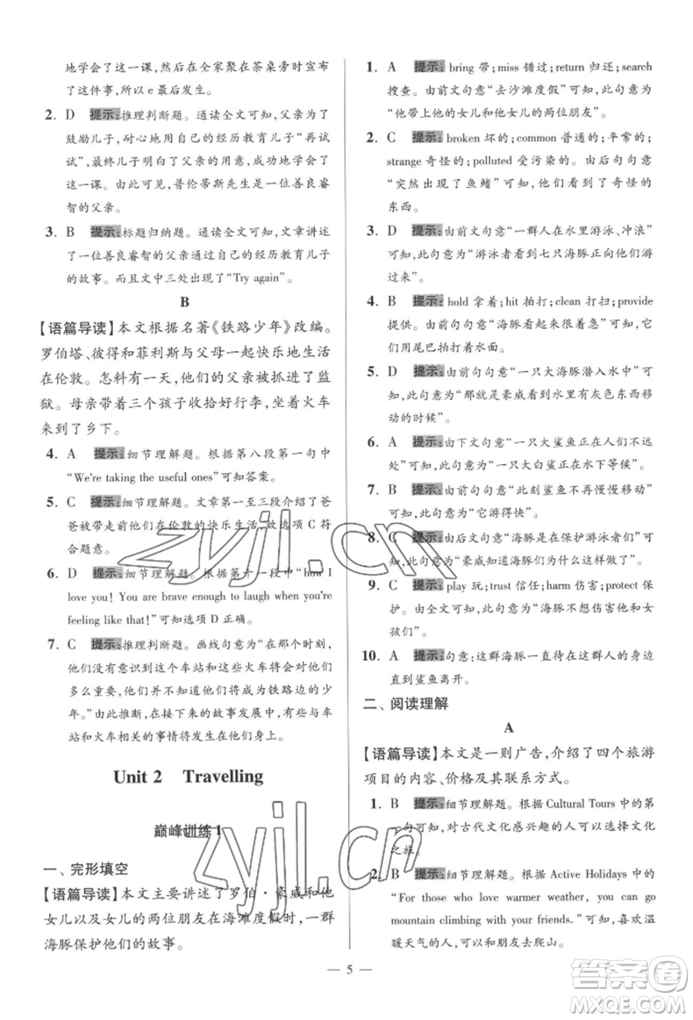 江蘇鳳凰科學(xué)技術(shù)出版社2022小題狂做八年級英語下冊譯林版巔峰版參考答案