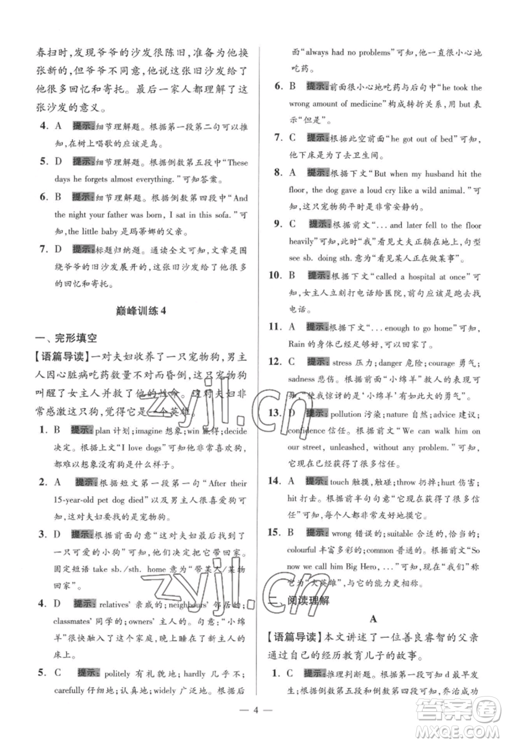 江蘇鳳凰科學(xué)技術(shù)出版社2022小題狂做八年級英語下冊譯林版巔峰版參考答案