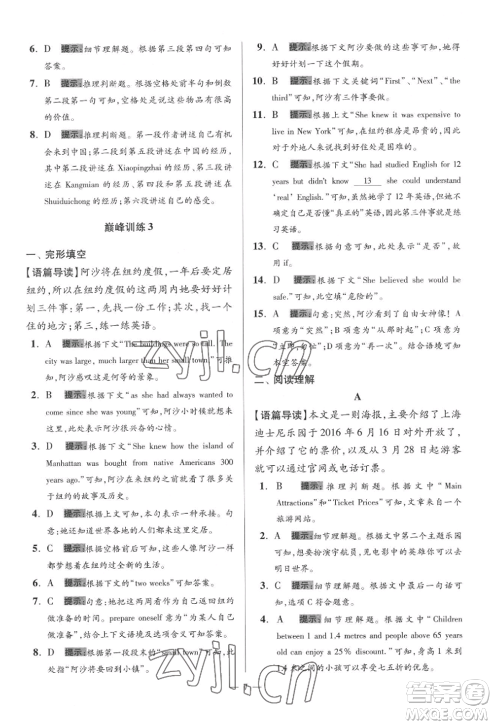 江蘇鳳凰科學(xué)技術(shù)出版社2022小題狂做八年級英語下冊譯林版巔峰版參考答案