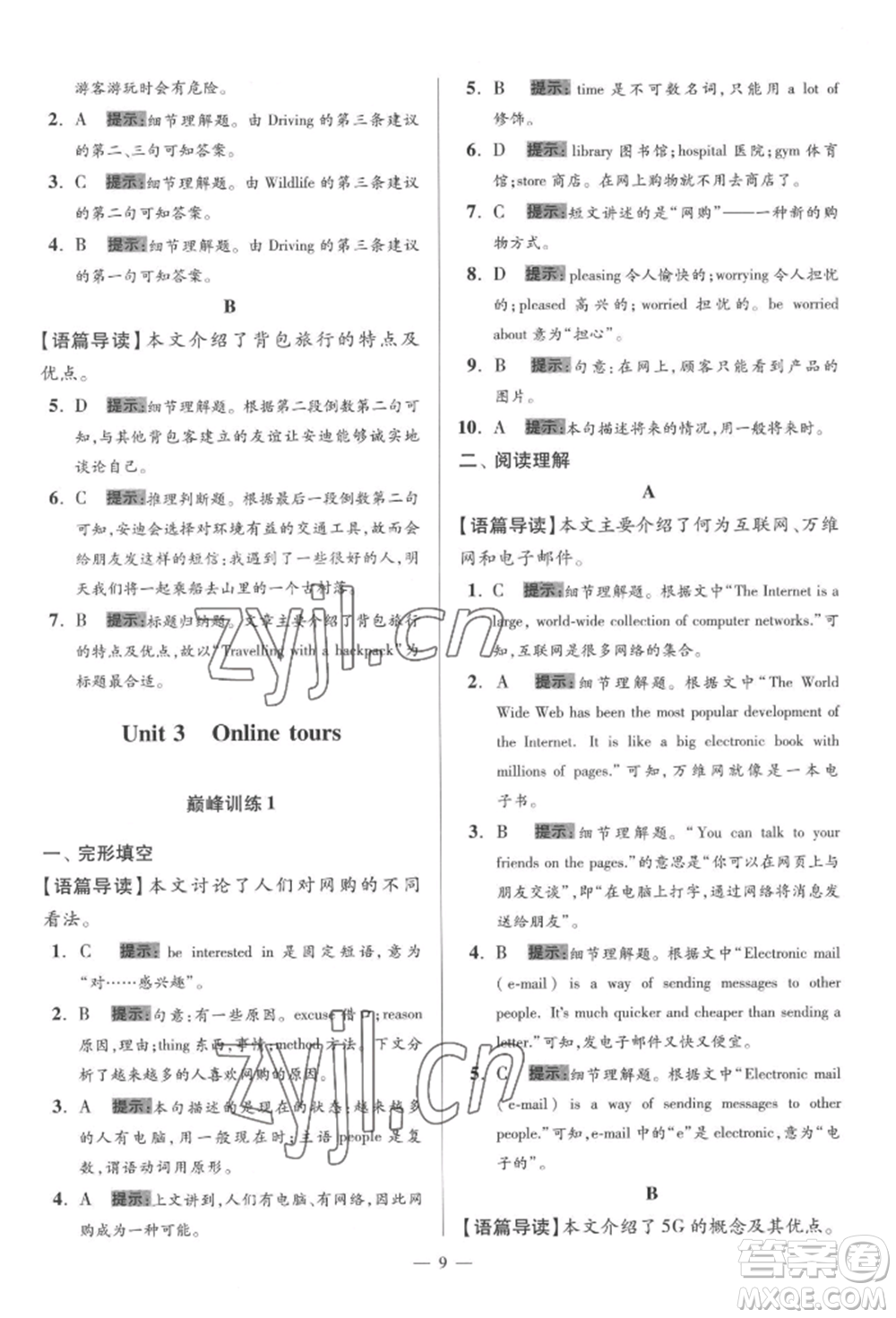 江蘇鳳凰科學(xué)技術(shù)出版社2022小題狂做八年級英語下冊譯林版巔峰版參考答案