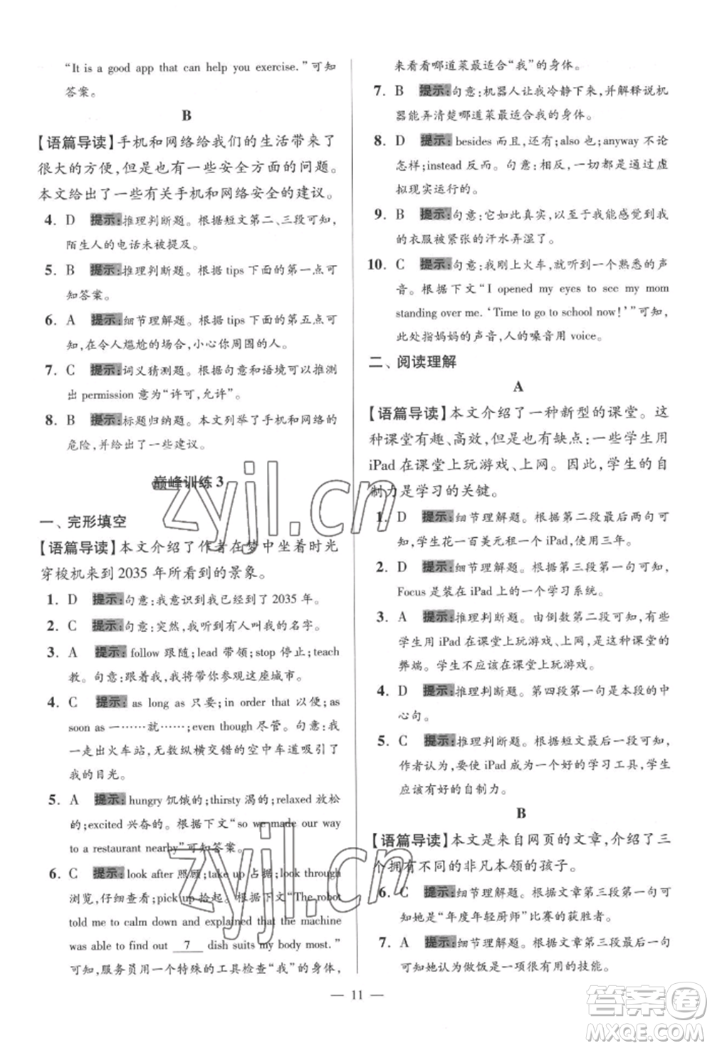 江蘇鳳凰科學(xué)技術(shù)出版社2022小題狂做八年級英語下冊譯林版巔峰版參考答案