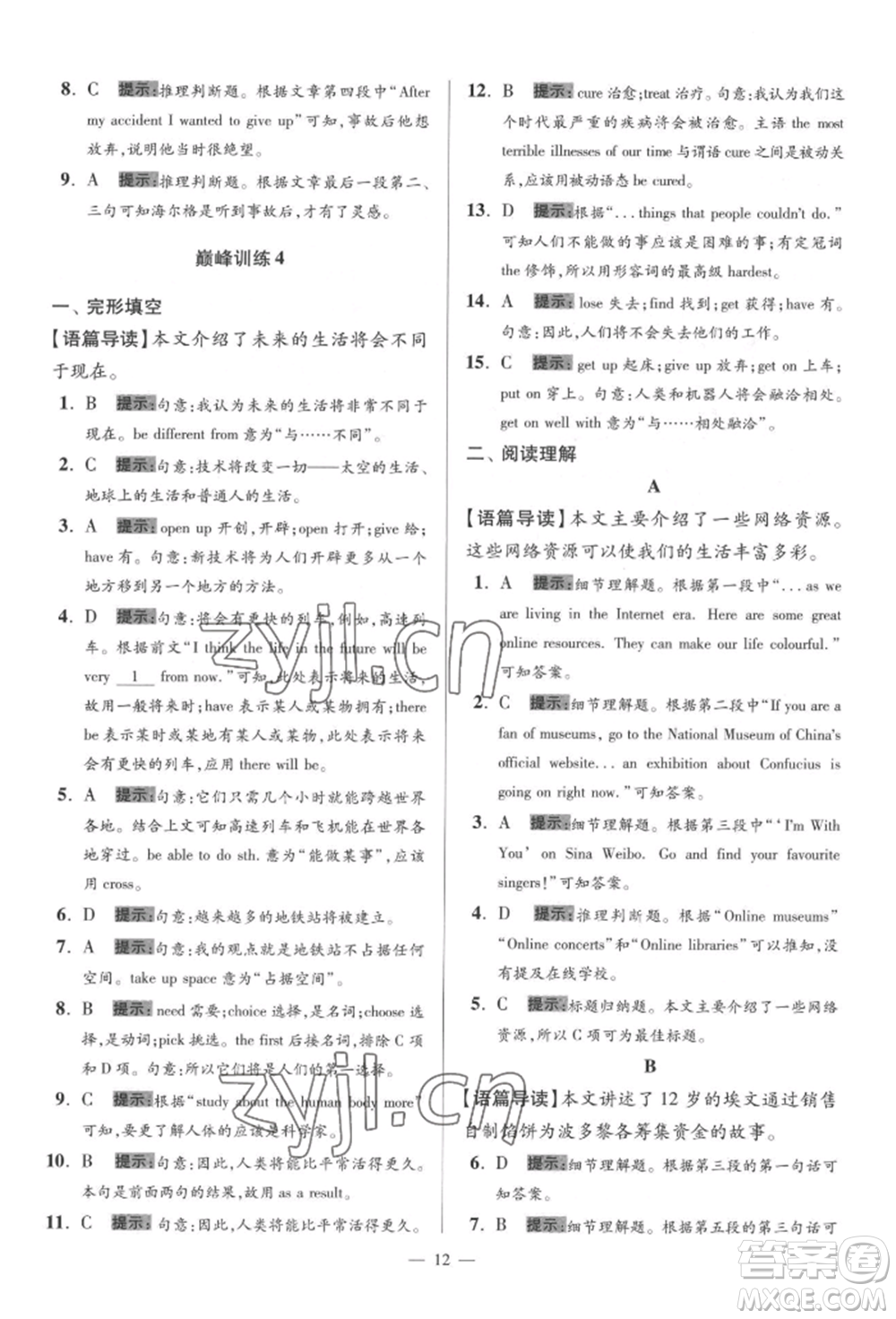 江蘇鳳凰科學(xué)技術(shù)出版社2022小題狂做八年級英語下冊譯林版巔峰版參考答案