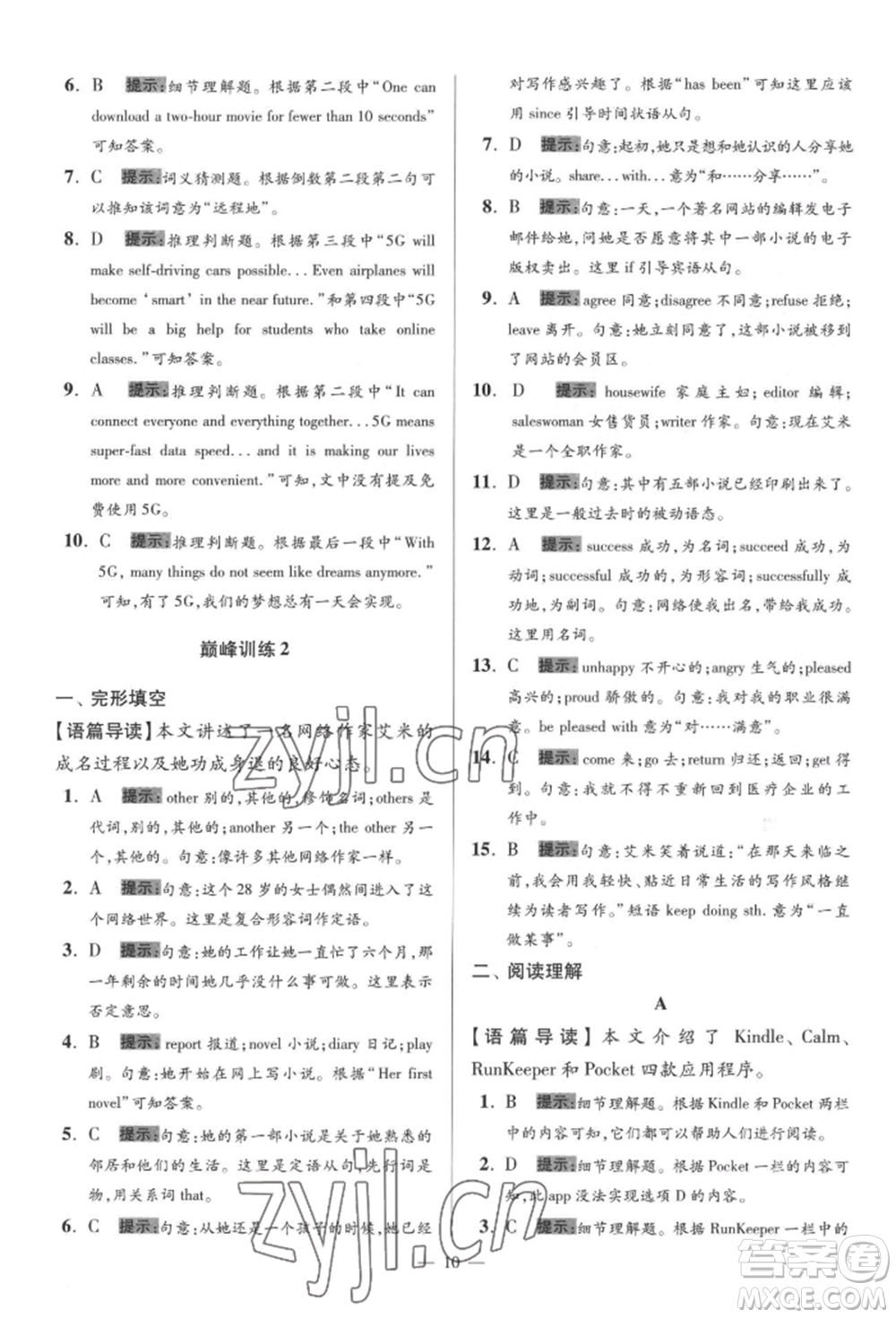 江蘇鳳凰科學(xué)技術(shù)出版社2022小題狂做八年級英語下冊譯林版巔峰版參考答案