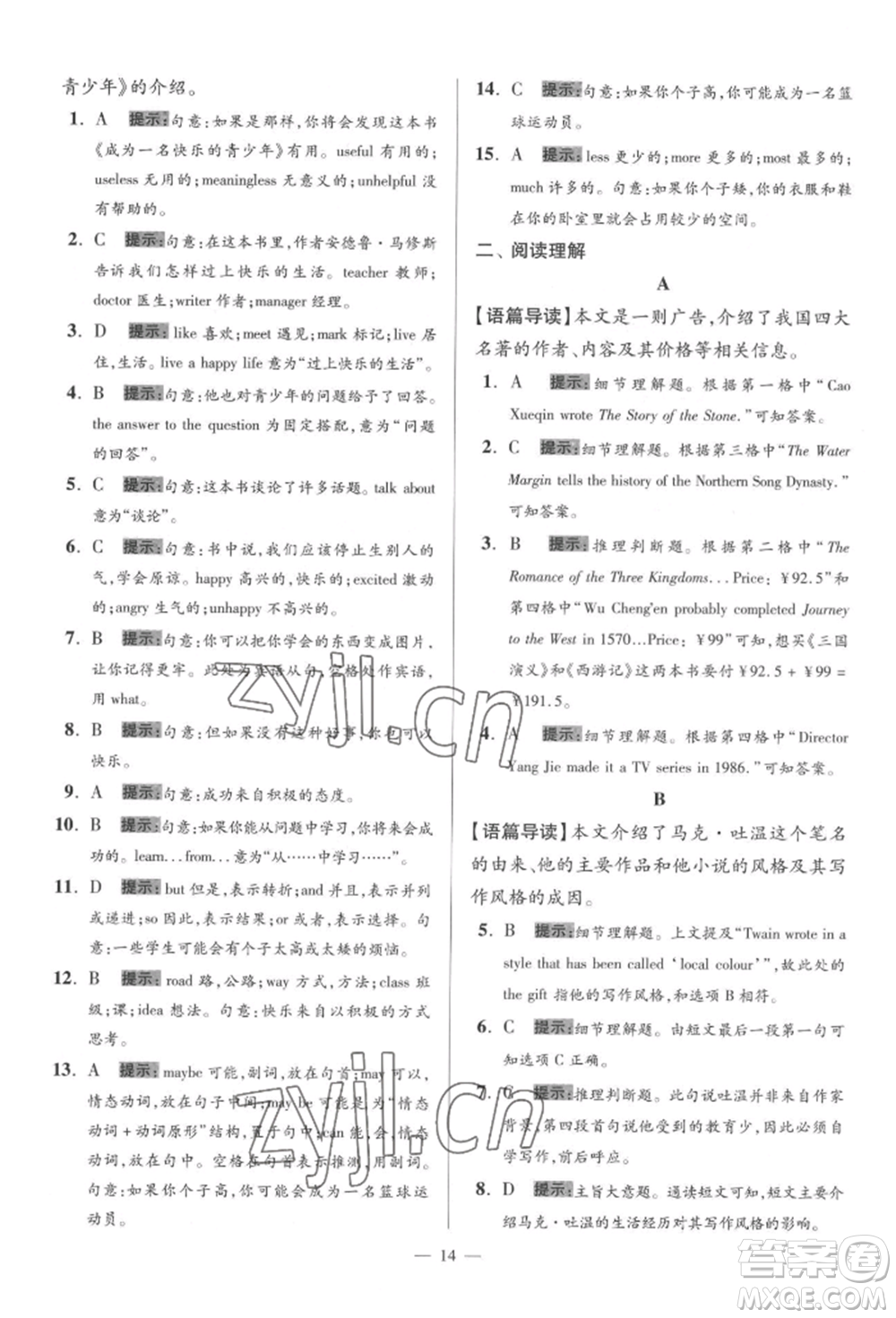 江蘇鳳凰科學(xué)技術(shù)出版社2022小題狂做八年級英語下冊譯林版巔峰版參考答案