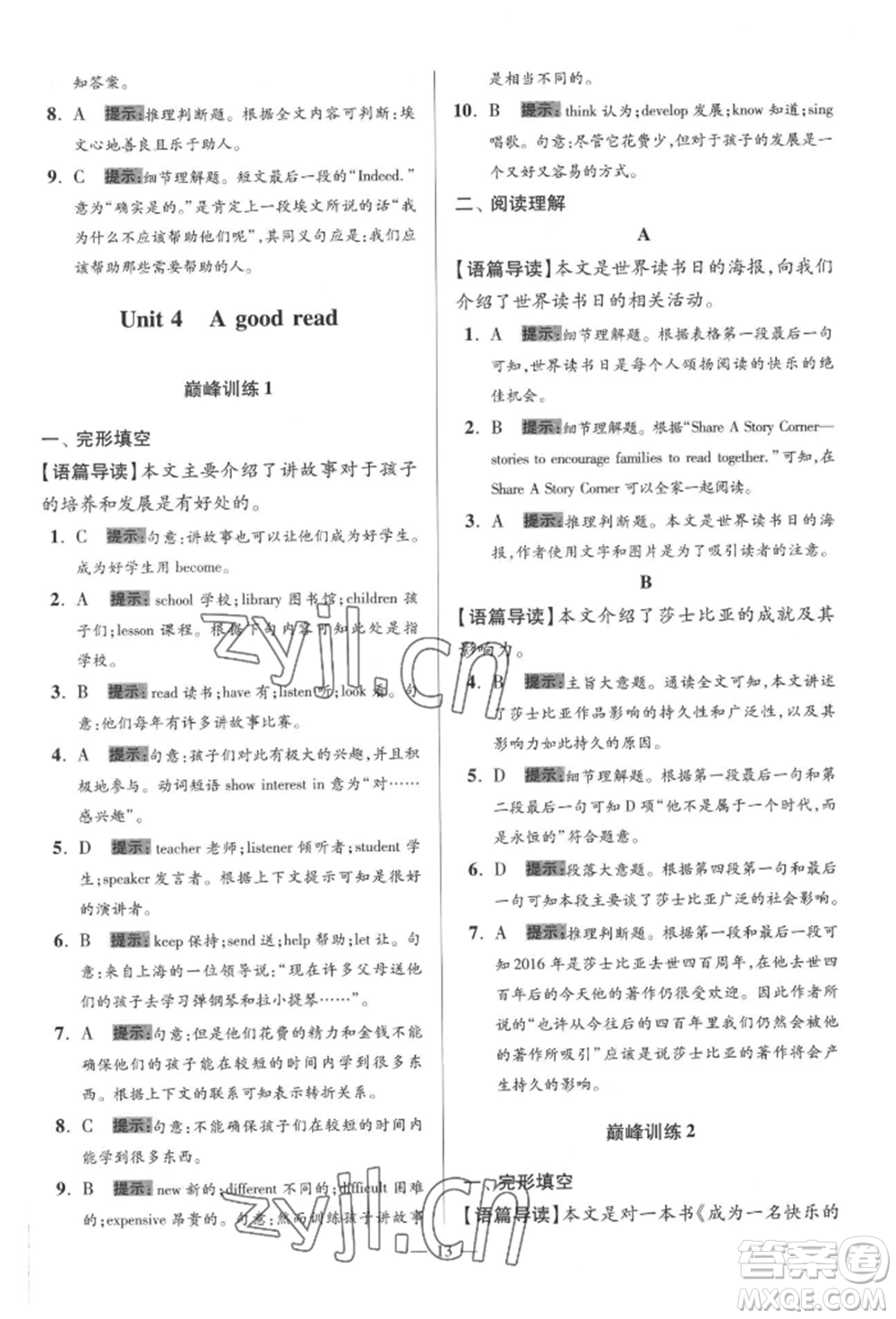 江蘇鳳凰科學(xué)技術(shù)出版社2022小題狂做八年級英語下冊譯林版巔峰版參考答案