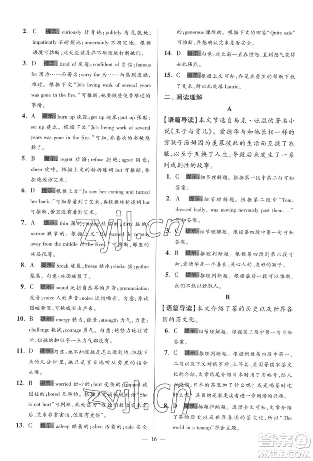 江蘇鳳凰科學(xué)技術(shù)出版社2022小題狂做八年級英語下冊譯林版巔峰版參考答案