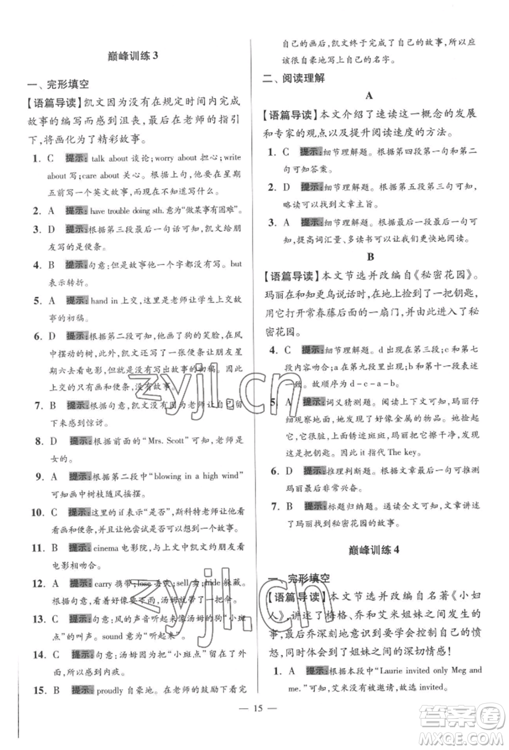 江蘇鳳凰科學(xué)技術(shù)出版社2022小題狂做八年級英語下冊譯林版巔峰版參考答案