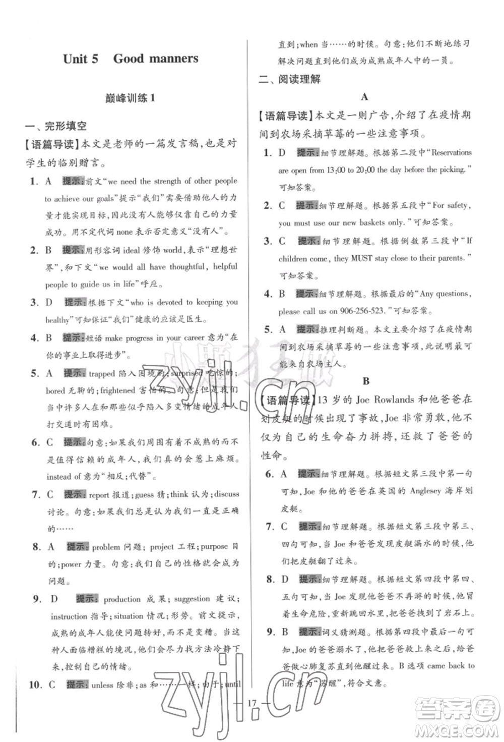 江蘇鳳凰科學(xué)技術(shù)出版社2022小題狂做八年級英語下冊譯林版巔峰版參考答案