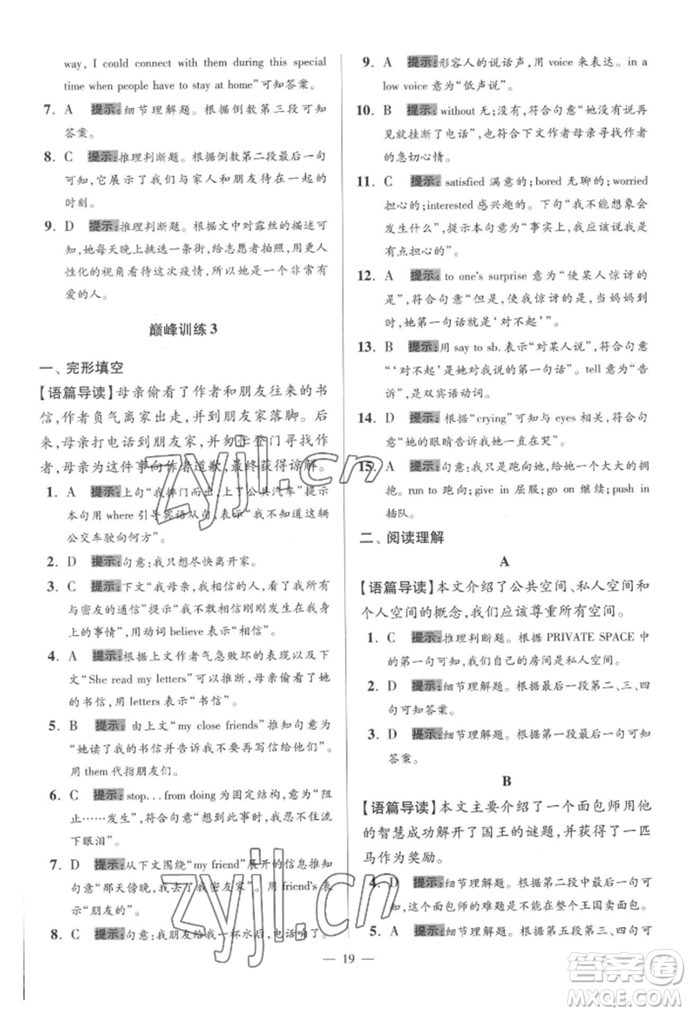 江蘇鳳凰科學(xué)技術(shù)出版社2022小題狂做八年級英語下冊譯林版巔峰版參考答案