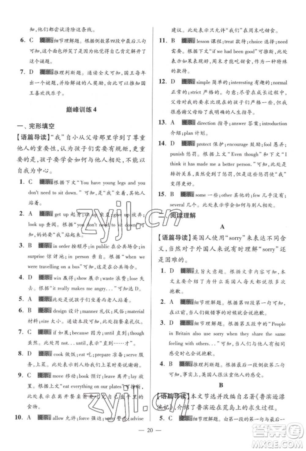 江蘇鳳凰科學(xué)技術(shù)出版社2022小題狂做八年級英語下冊譯林版巔峰版參考答案