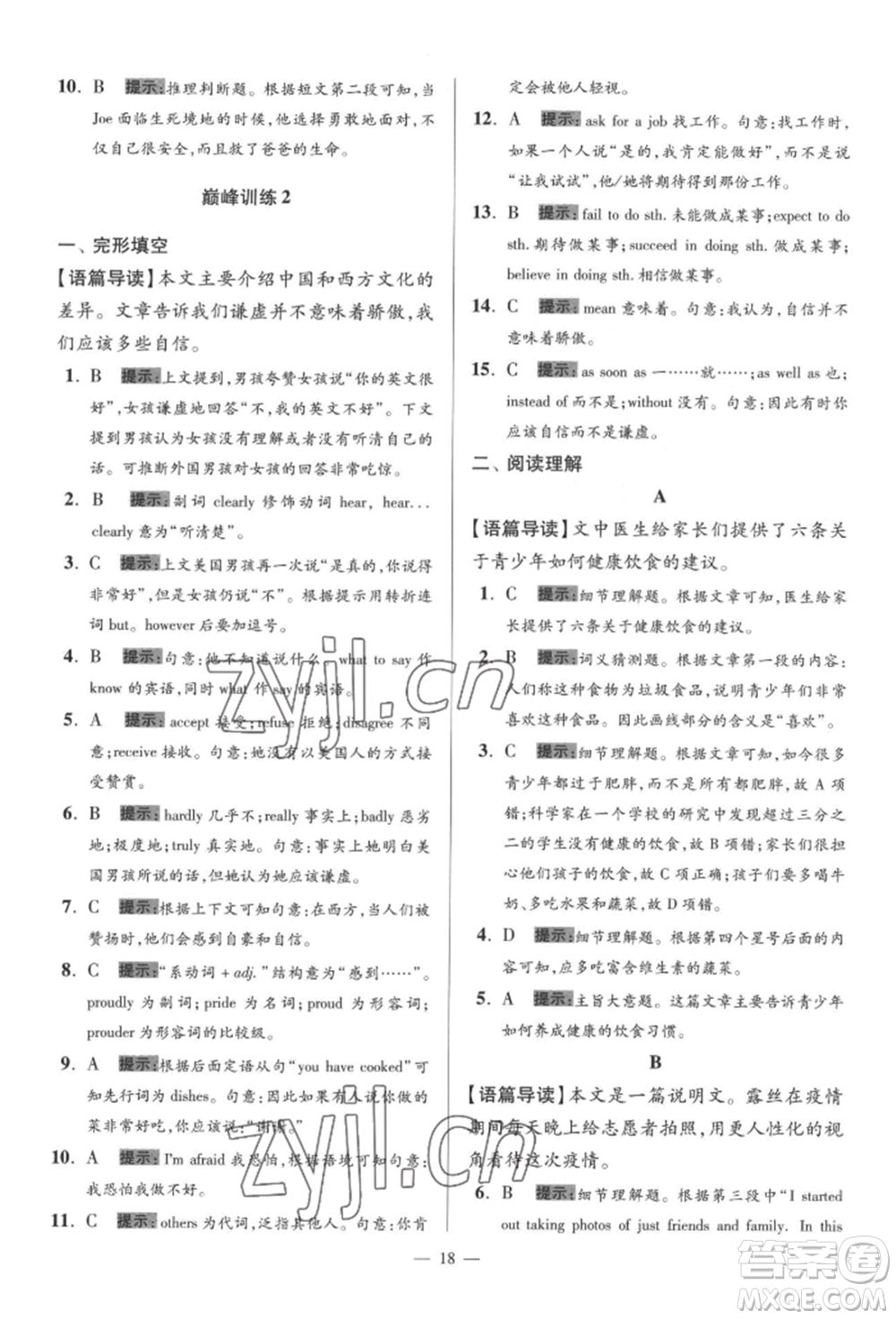 江蘇鳳凰科學(xué)技術(shù)出版社2022小題狂做八年級英語下冊譯林版巔峰版參考答案