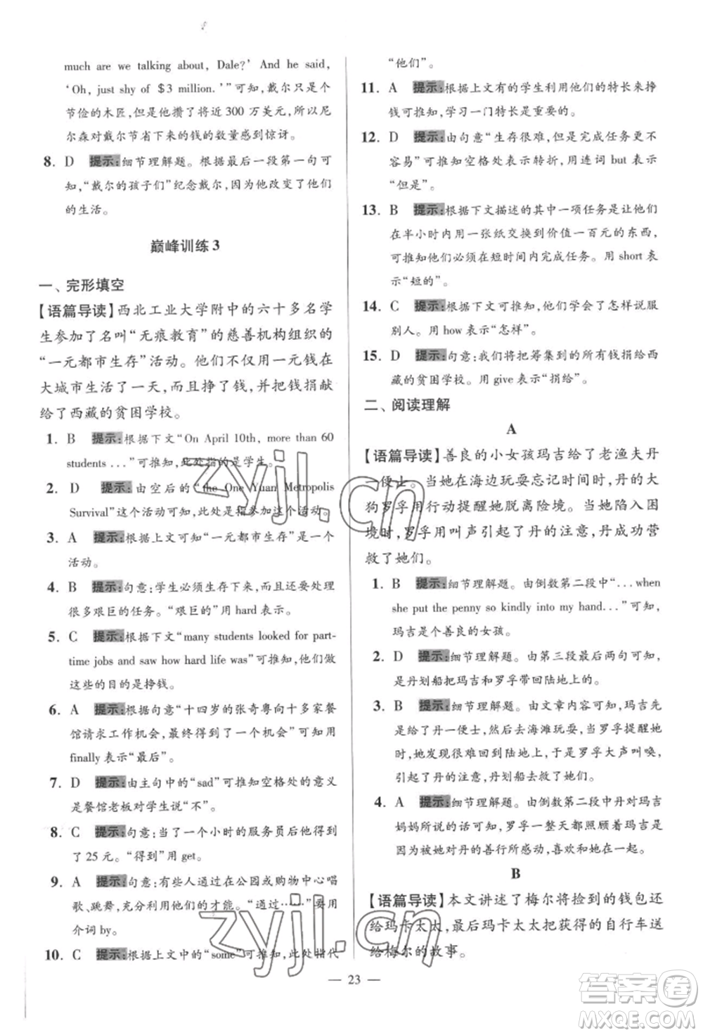 江蘇鳳凰科學(xué)技術(shù)出版社2022小題狂做八年級英語下冊譯林版巔峰版參考答案