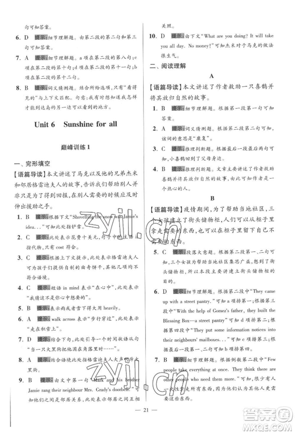 江蘇鳳凰科學(xué)技術(shù)出版社2022小題狂做八年級英語下冊譯林版巔峰版參考答案