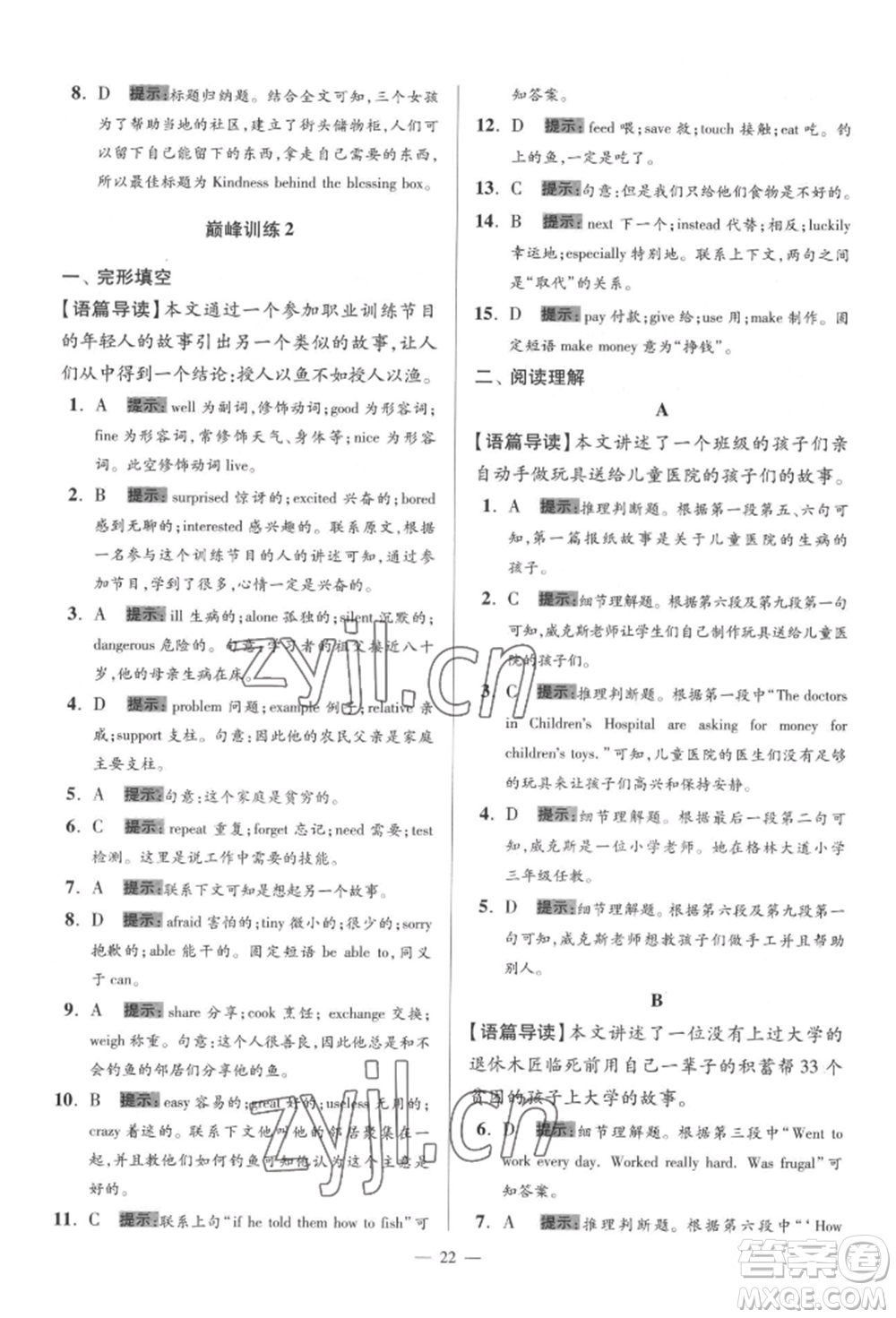 江蘇鳳凰科學(xué)技術(shù)出版社2022小題狂做八年級英語下冊譯林版巔峰版參考答案