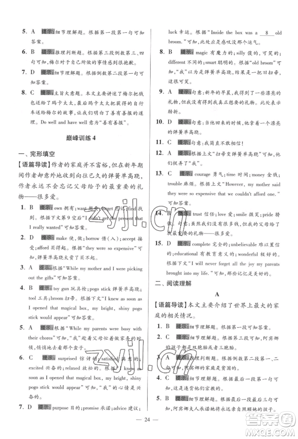 江蘇鳳凰科學(xué)技術(shù)出版社2022小題狂做八年級英語下冊譯林版巔峰版參考答案