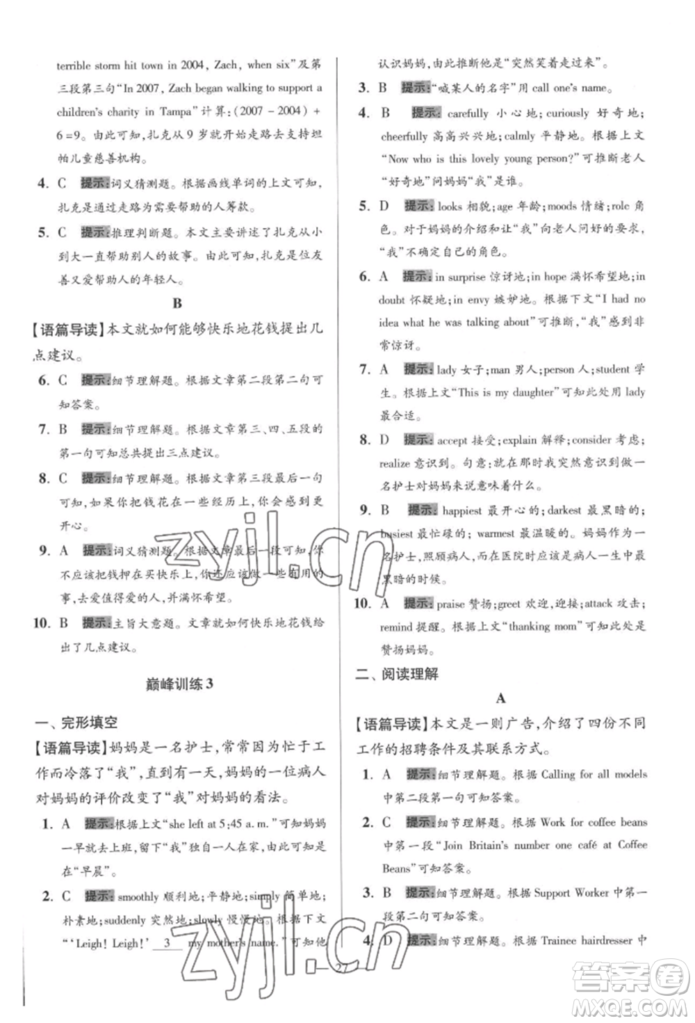 江蘇鳳凰科學(xué)技術(shù)出版社2022小題狂做八年級英語下冊譯林版巔峰版參考答案