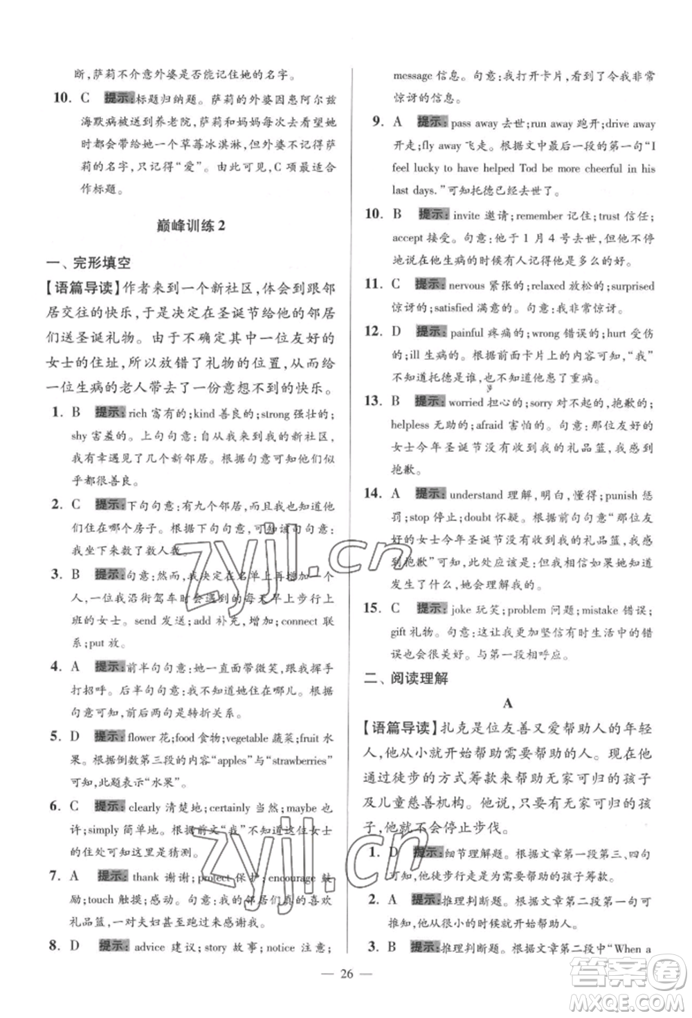 江蘇鳳凰科學(xué)技術(shù)出版社2022小題狂做八年級英語下冊譯林版巔峰版參考答案