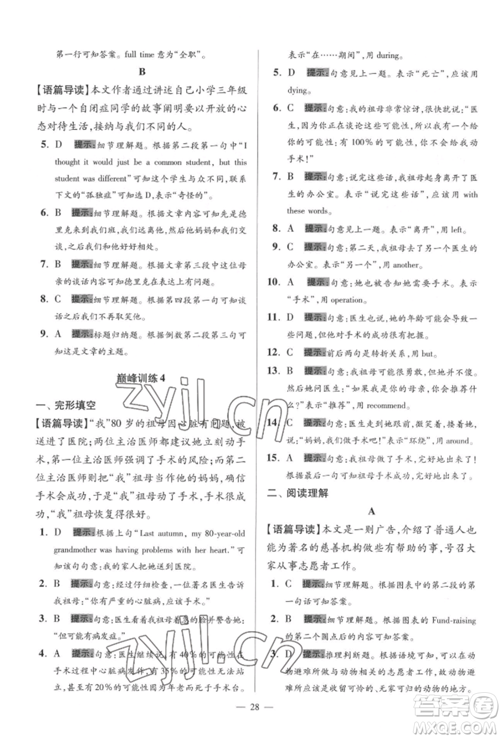 江蘇鳳凰科學(xué)技術(shù)出版社2022小題狂做八年級英語下冊譯林版巔峰版參考答案