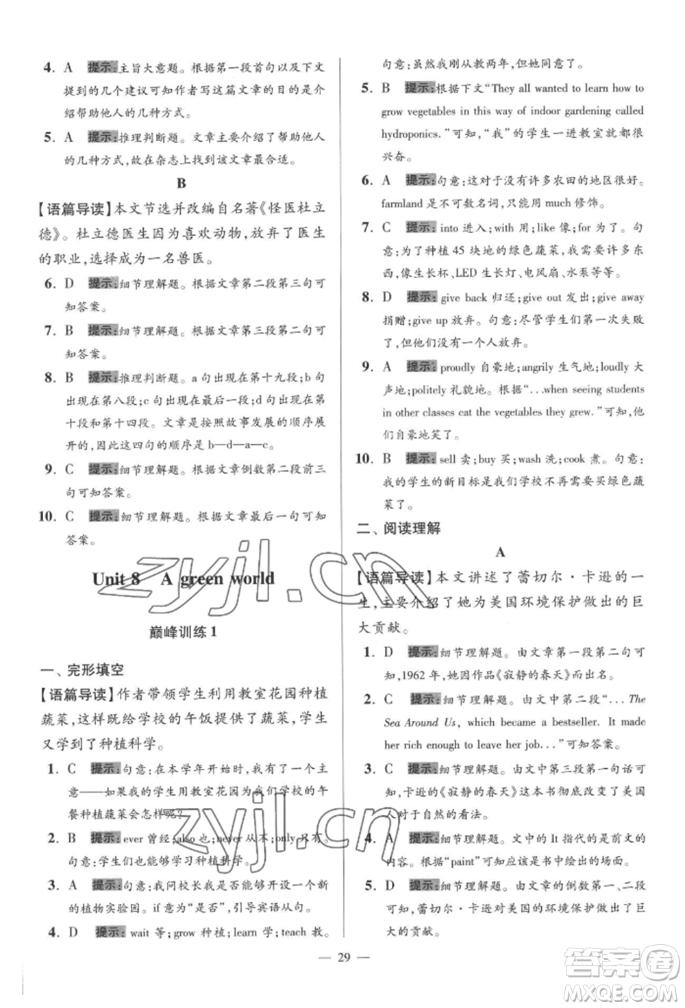 江蘇鳳凰科學(xué)技術(shù)出版社2022小題狂做八年級英語下冊譯林版巔峰版參考答案