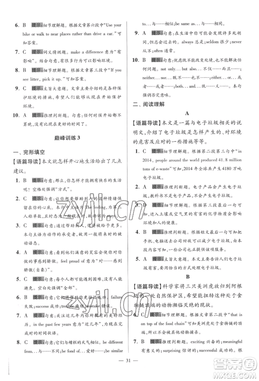 江蘇鳳凰科學(xué)技術(shù)出版社2022小題狂做八年級英語下冊譯林版巔峰版參考答案